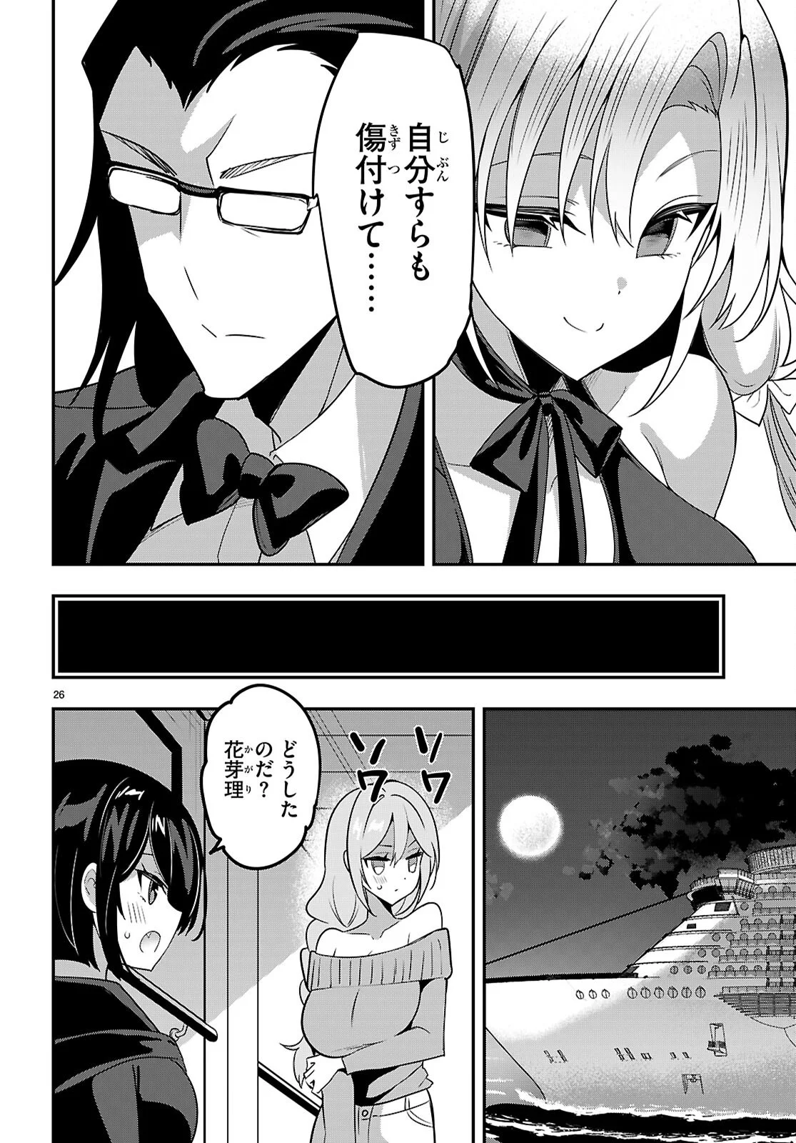 Strategic Lovers Chap 66 - Next Chap 67