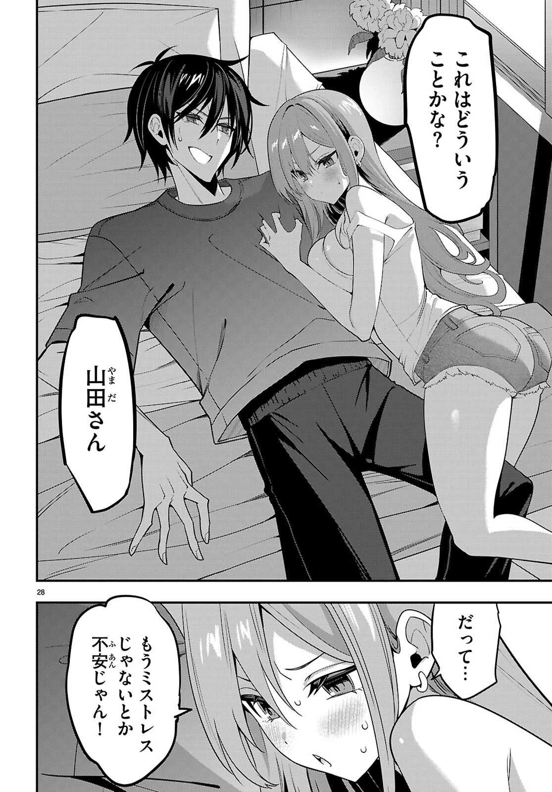 Strategic Lovers Chap 66 - Next Chap 67