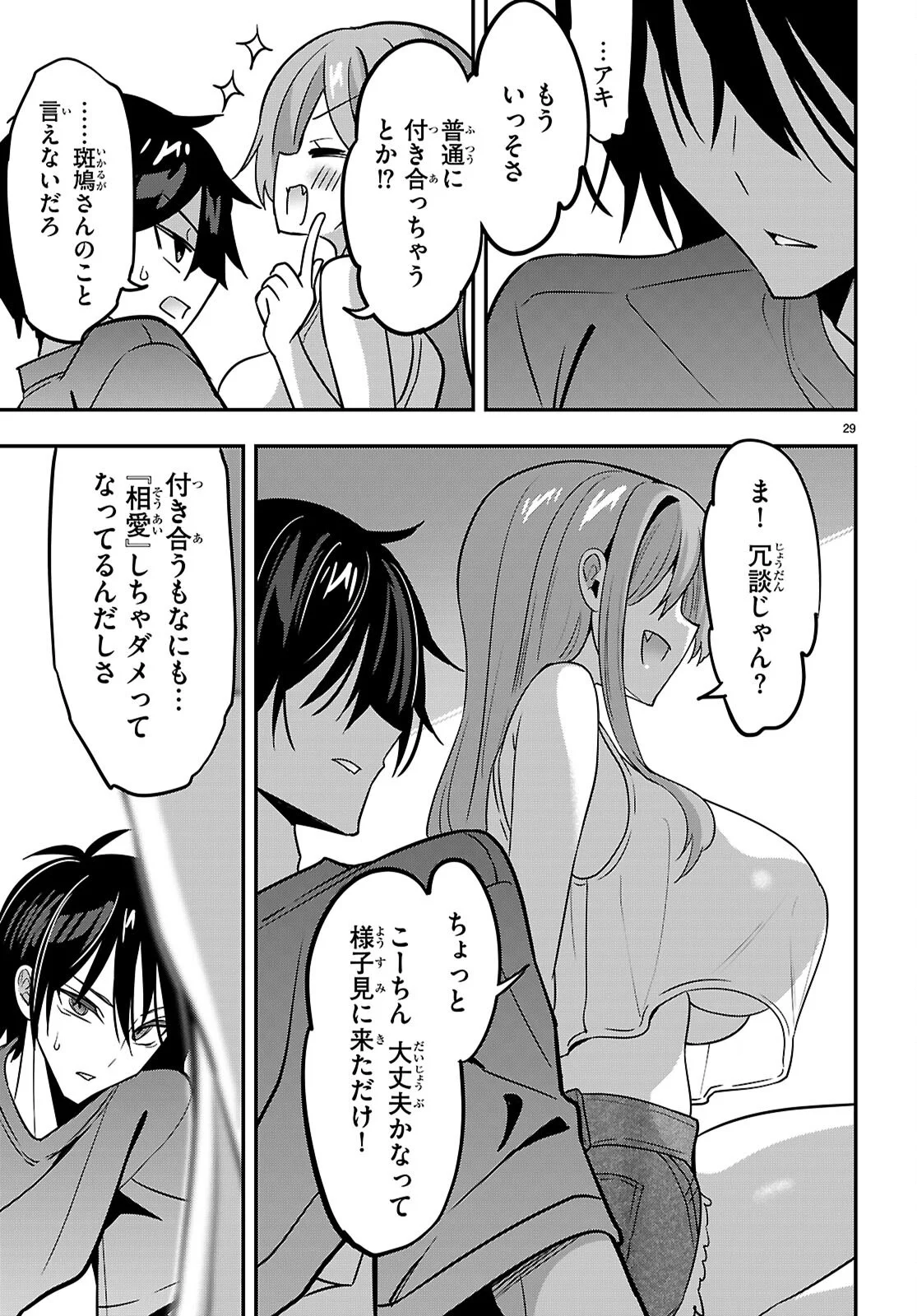 Strategic Lovers Chap 66 - Next Chap 67
