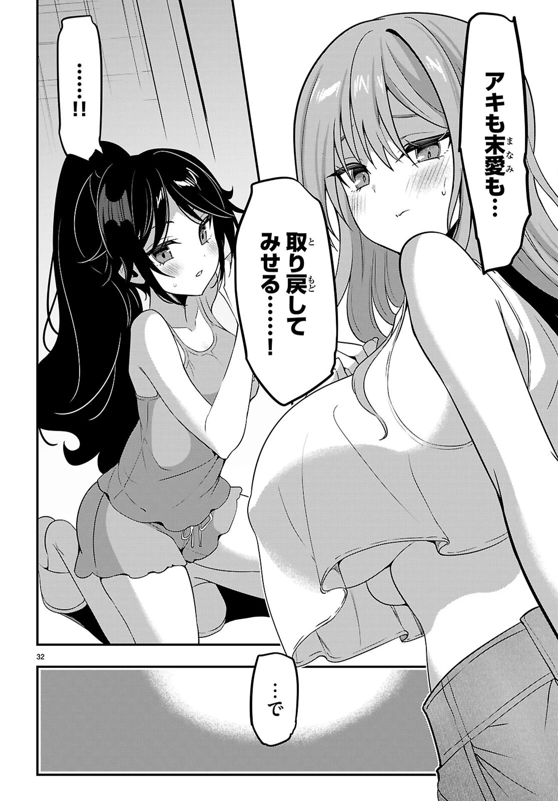 Strategic Lovers Chap 66 - Next Chap 67
