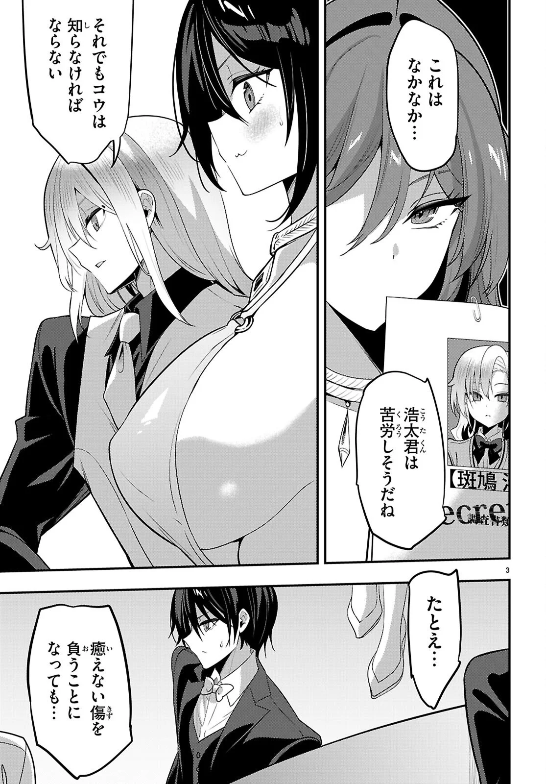 Strategic Lovers Chap 66 - Next Chap 67