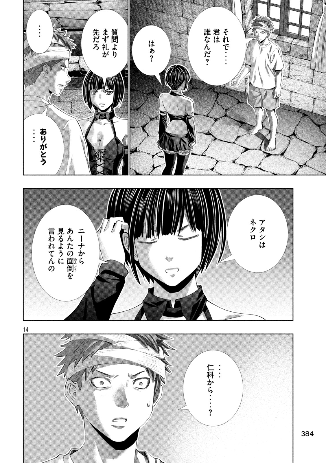 パラレルパラダイス Chap 327 - Next Chap 328