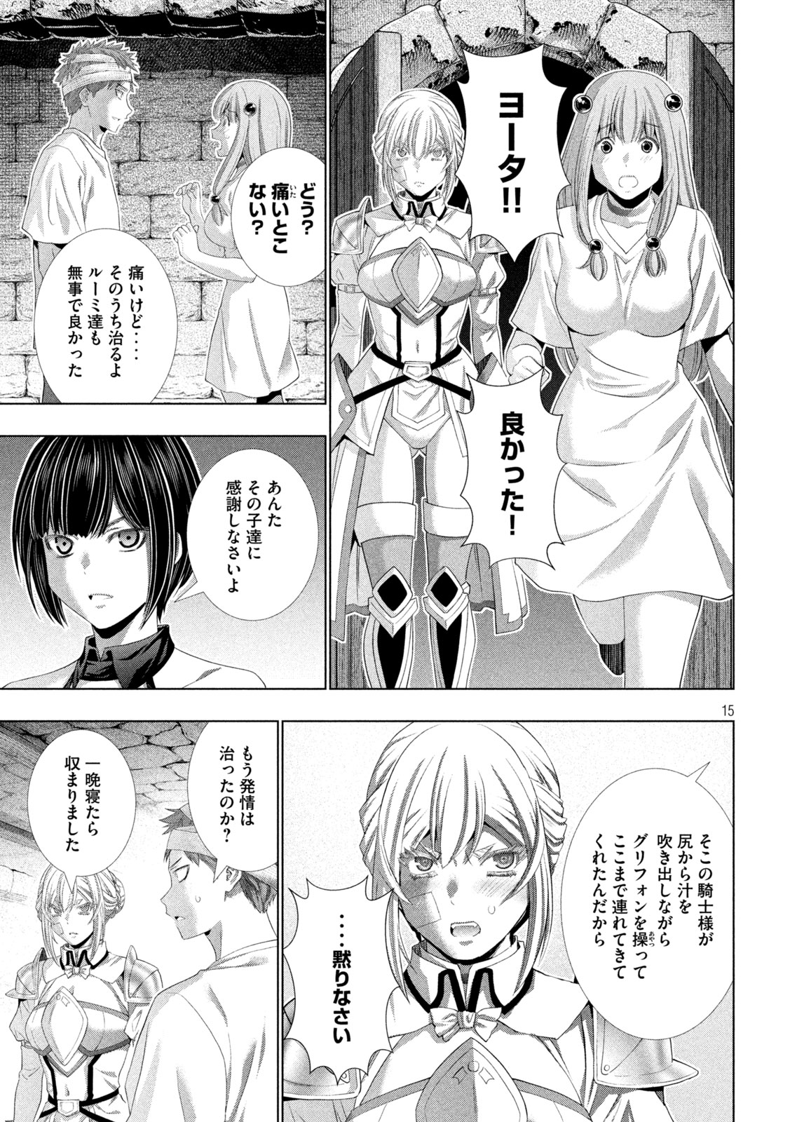 パラレルパラダイス Chap 327 - Next Chap 328