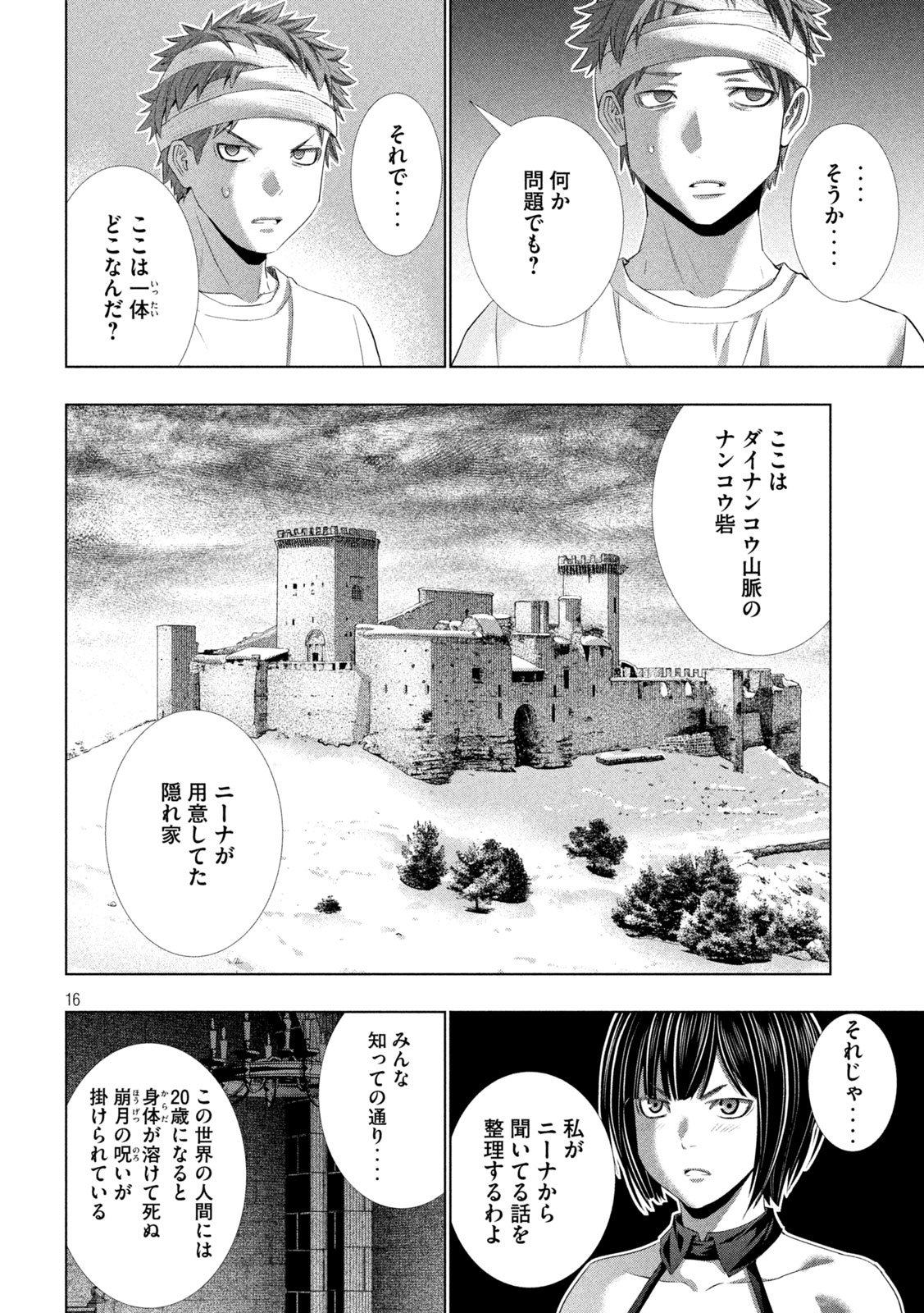パラレルパラダイス Chap 327 - Next Chap 328