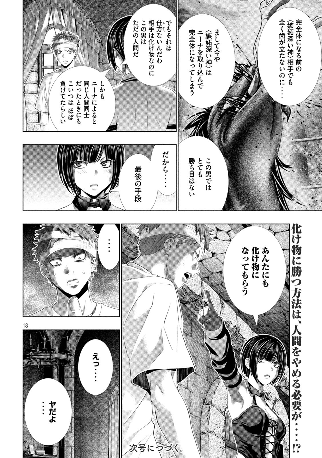 パラレルパラダイス Chap 327 - Next Chap 328