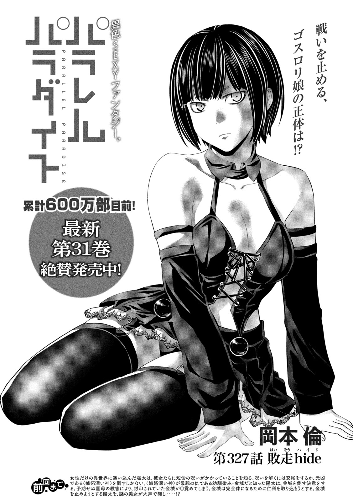 パラレルパラダイス Chap 327 - Next Chap 328