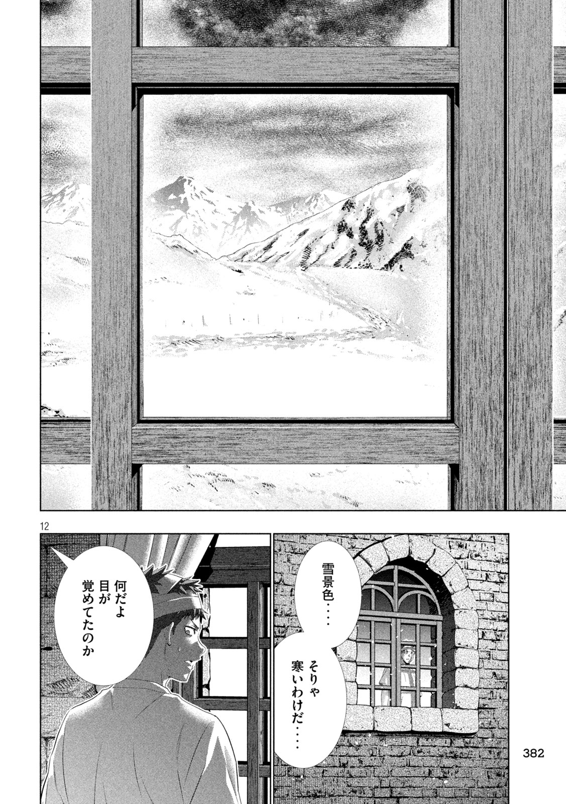 パラレルパラダイス Chap 327 - Next Chap 328