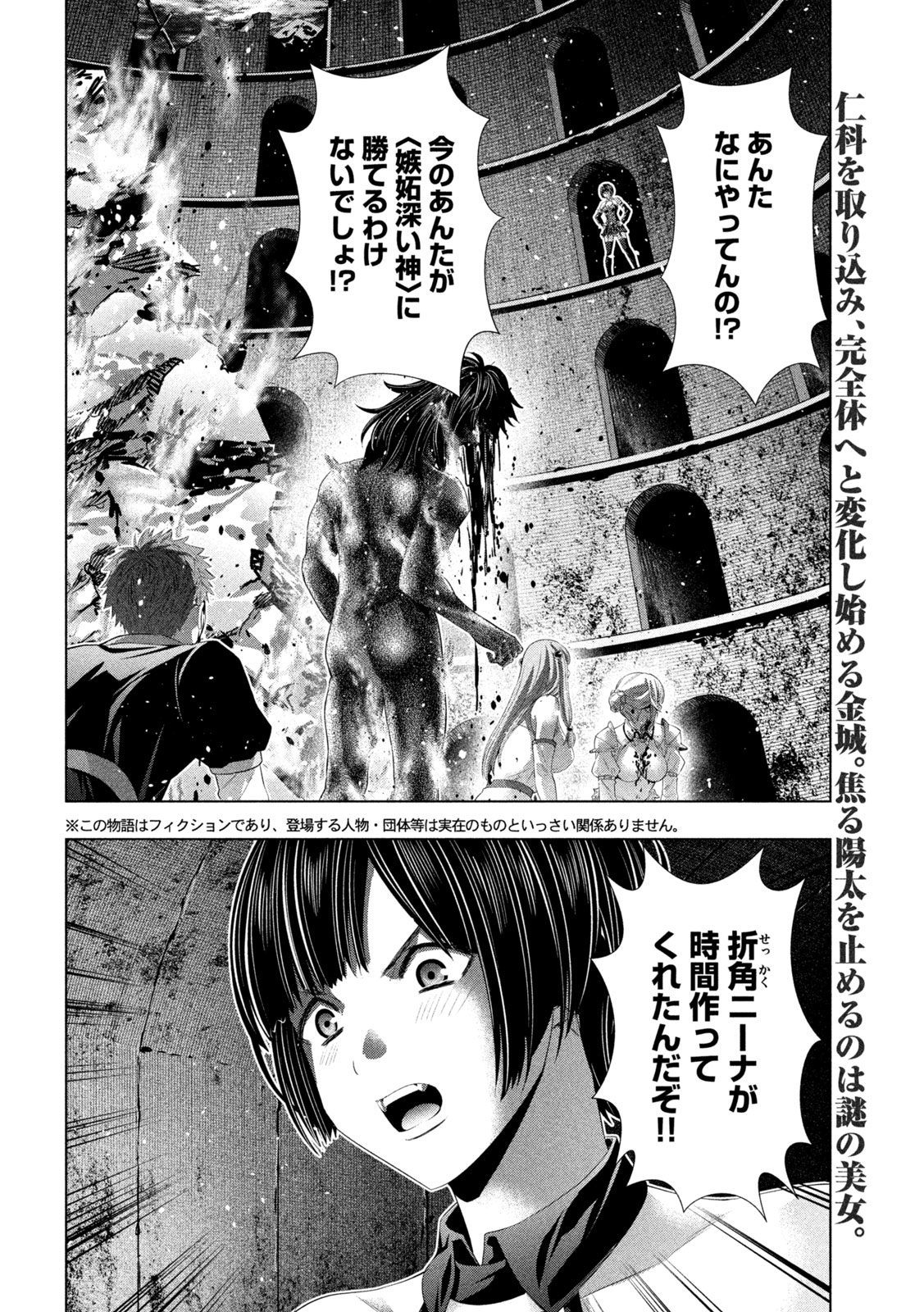 パラレルパラダイス Chap 327 - Next Chap 328
