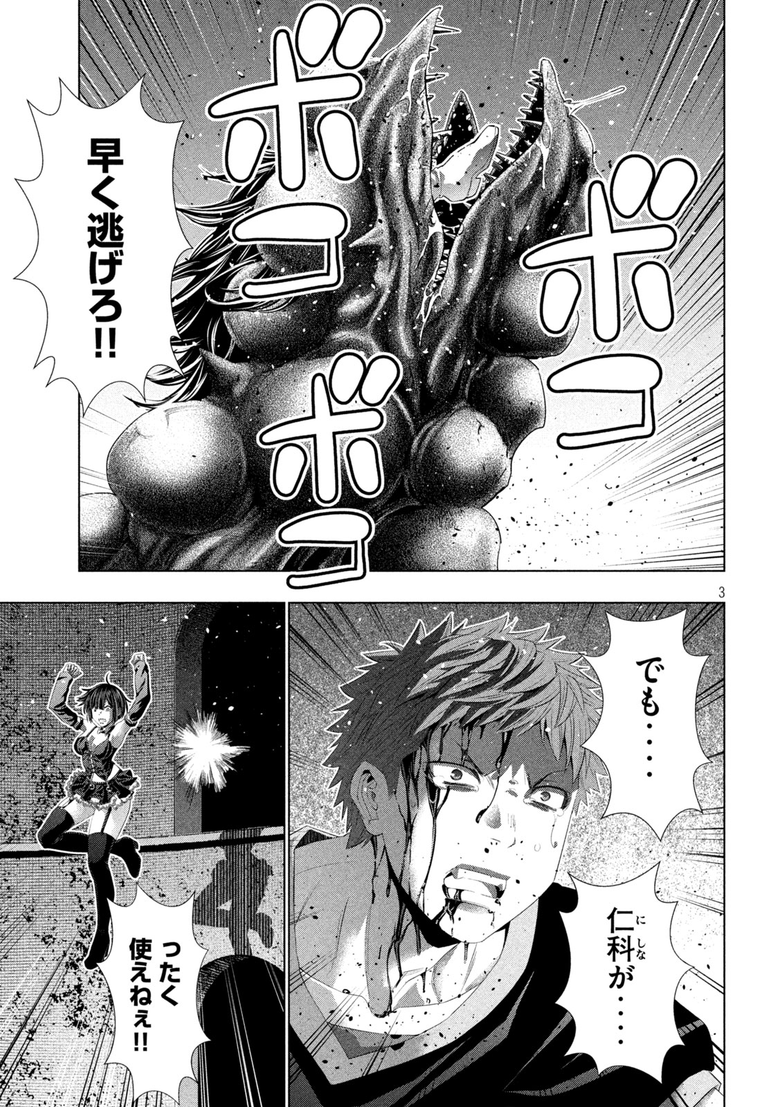 パラレルパラダイス Chap 327 - Next Chap 328