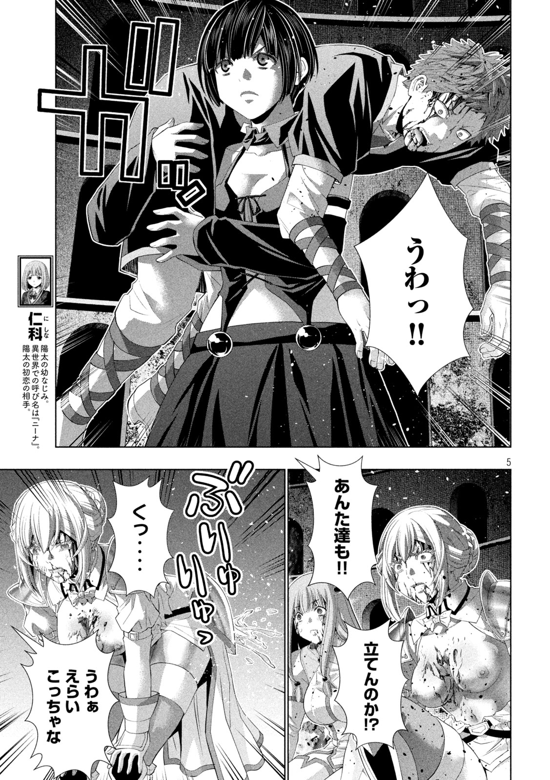 パラレルパラダイス Chap 327 - Next Chap 328