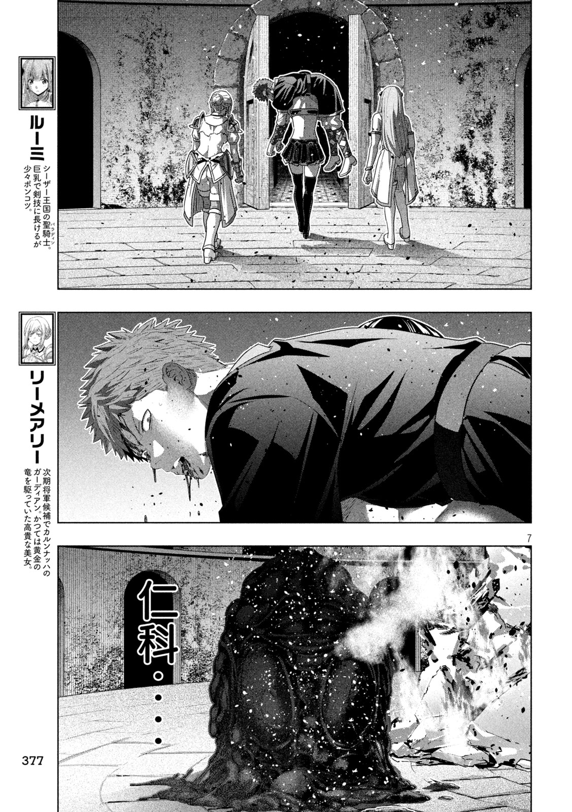 パラレルパラダイス Chap 327 - Next Chap 328