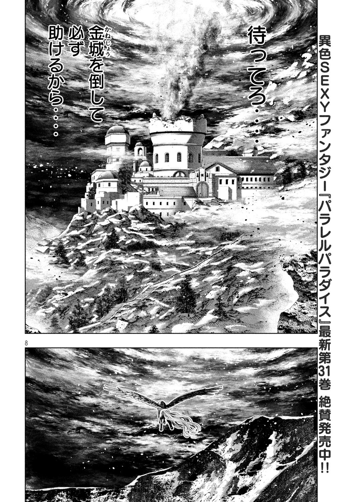 パラレルパラダイス Chap 327 - Next Chap 328