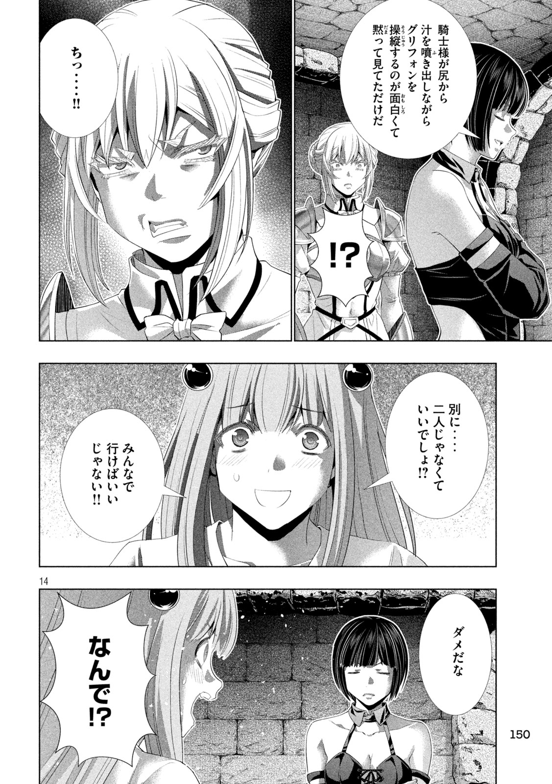 パラレルパラダイス Chap 328 - Next Chap 329