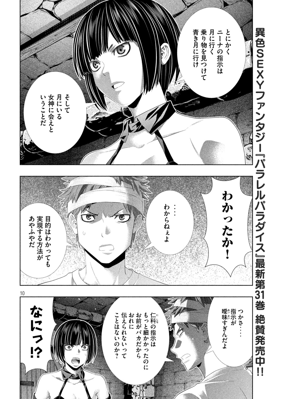 パラレルパラダイス Chap 328 - Next Chap 329