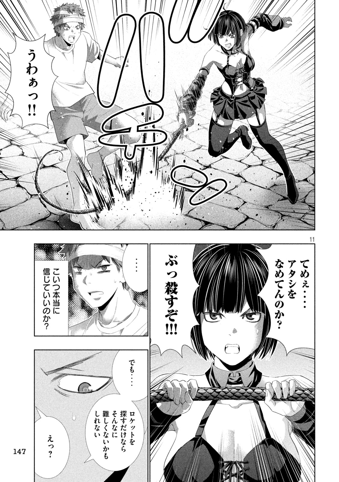 パラレルパラダイス Chap 328 - Next Chap 329