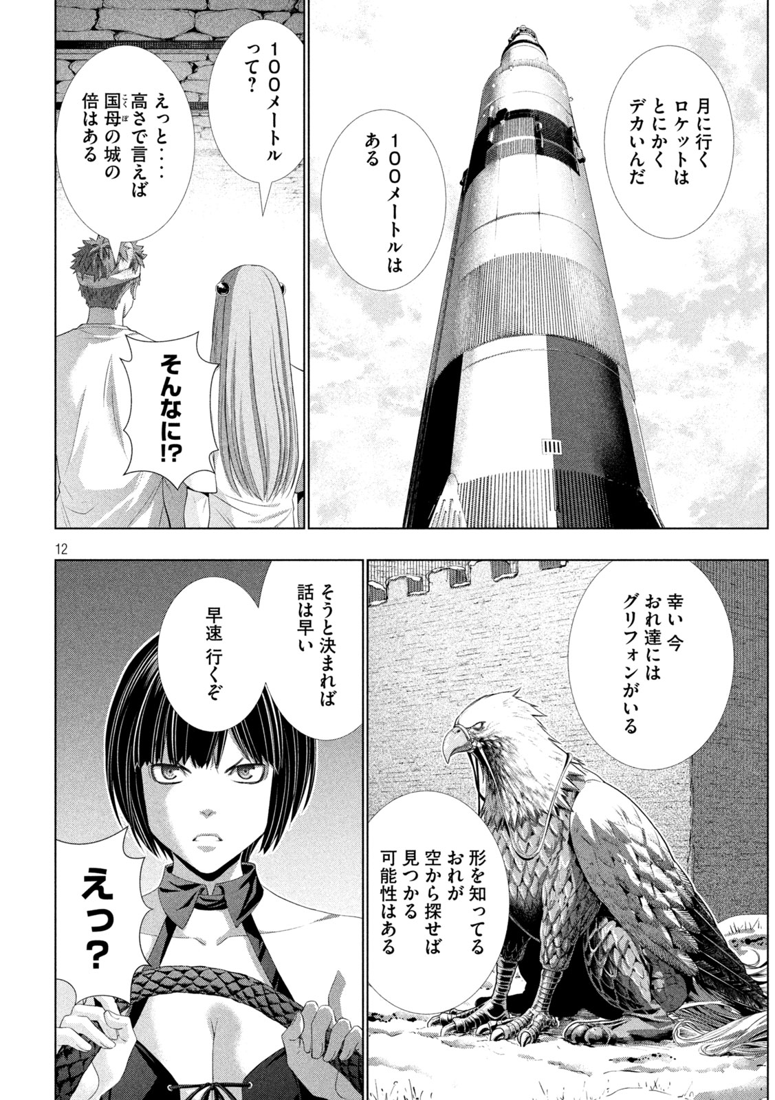 パラレルパラダイス Chap 328 - Next Chap 329