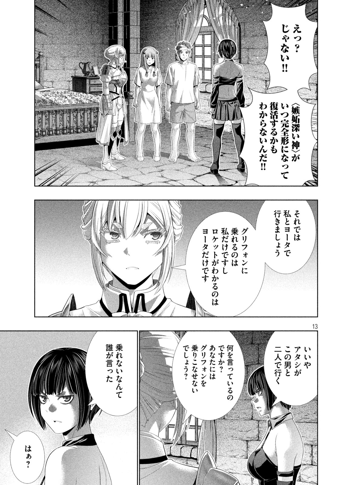 パラレルパラダイス Chap 328 - Next Chap 329