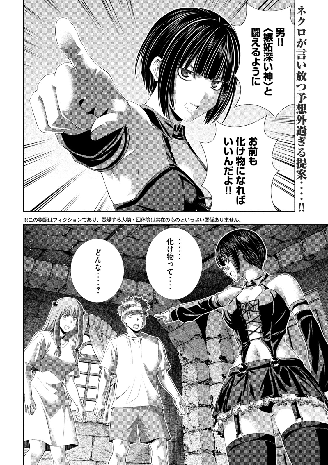 パラレルパラダイス Chap 328 - Next Chap 329