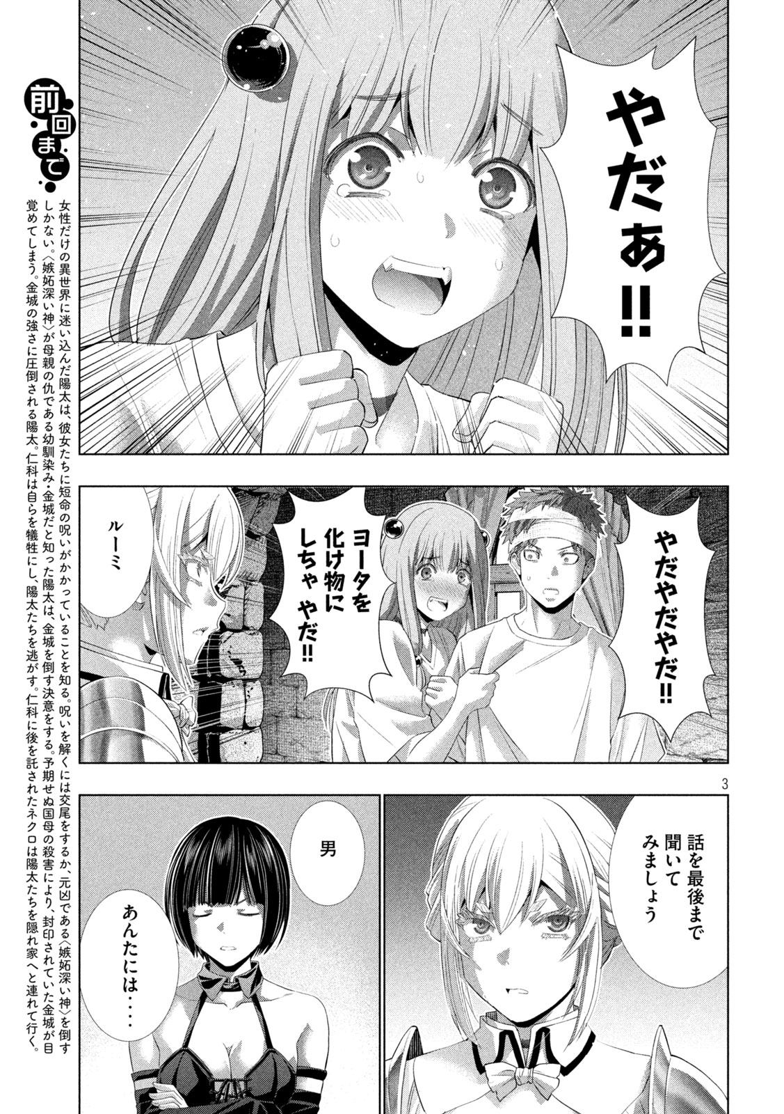 パラレルパラダイス Chap 328 - Next Chap 329
