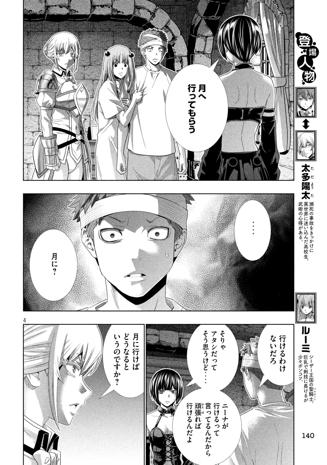パラレルパラダイス Chap 328 - Next Chap 329