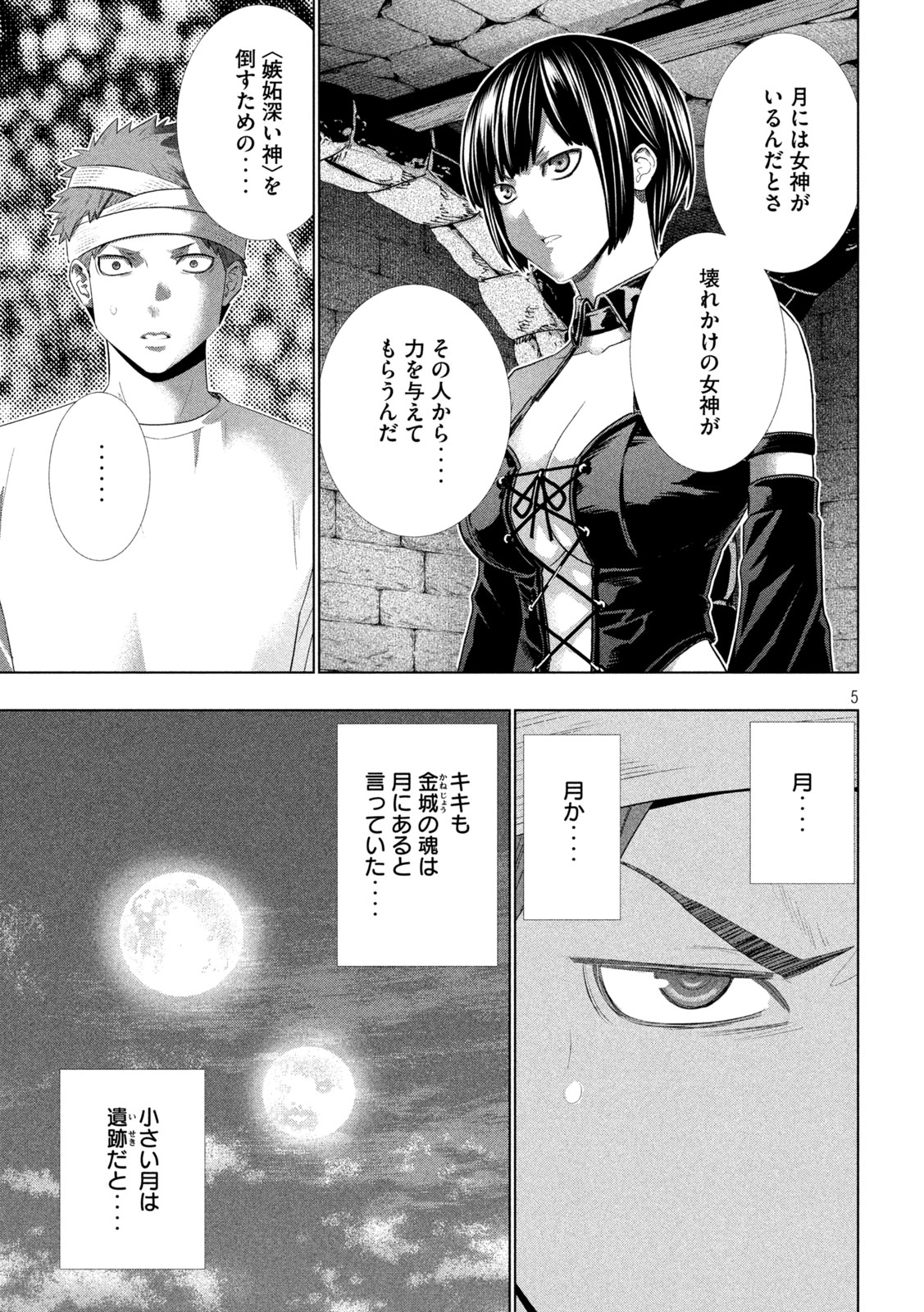 パラレルパラダイス Chap 328 - Next Chap 329