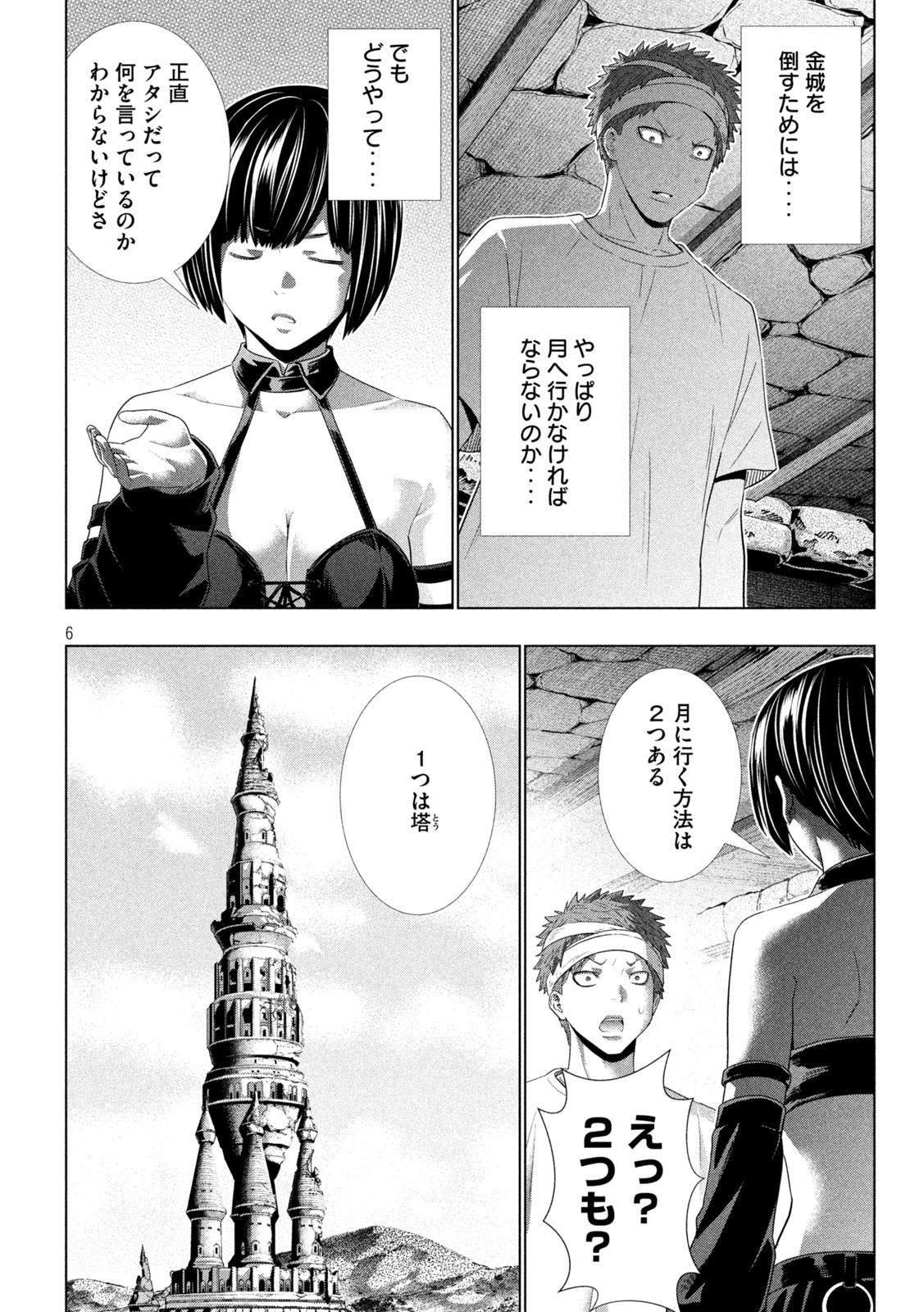 パラレルパラダイス Chap 328 - Next Chap 329
