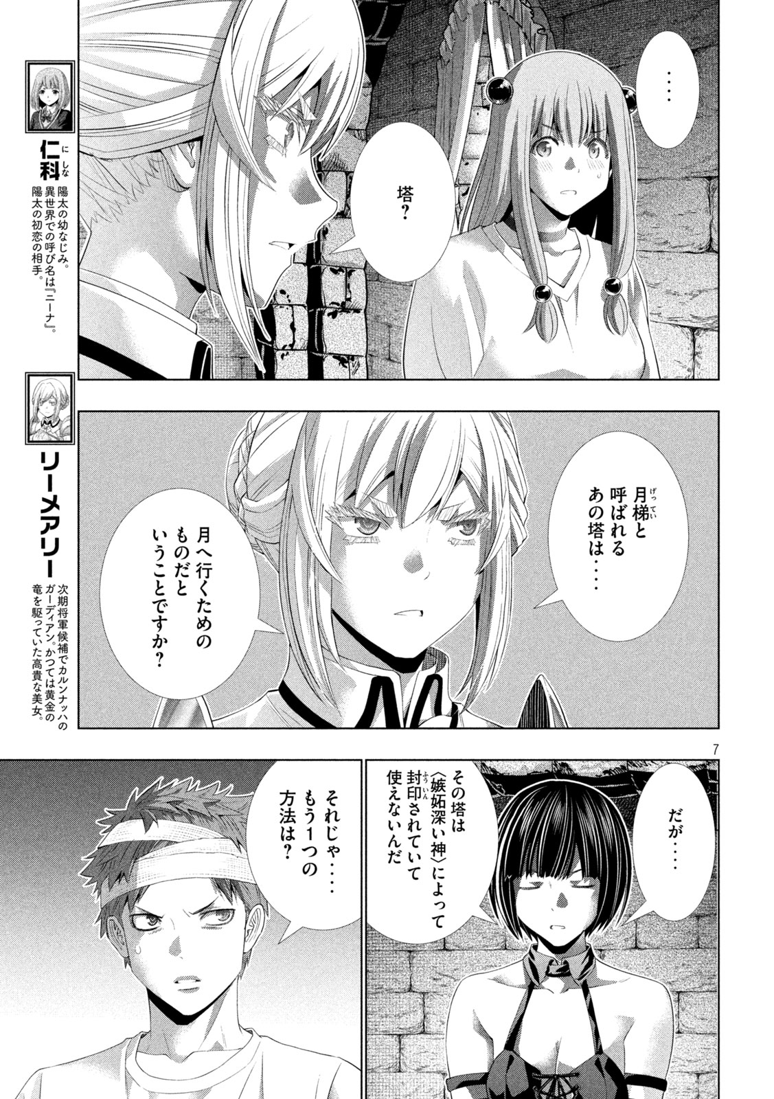 パラレルパラダイス Chap 328 - Next Chap 329
