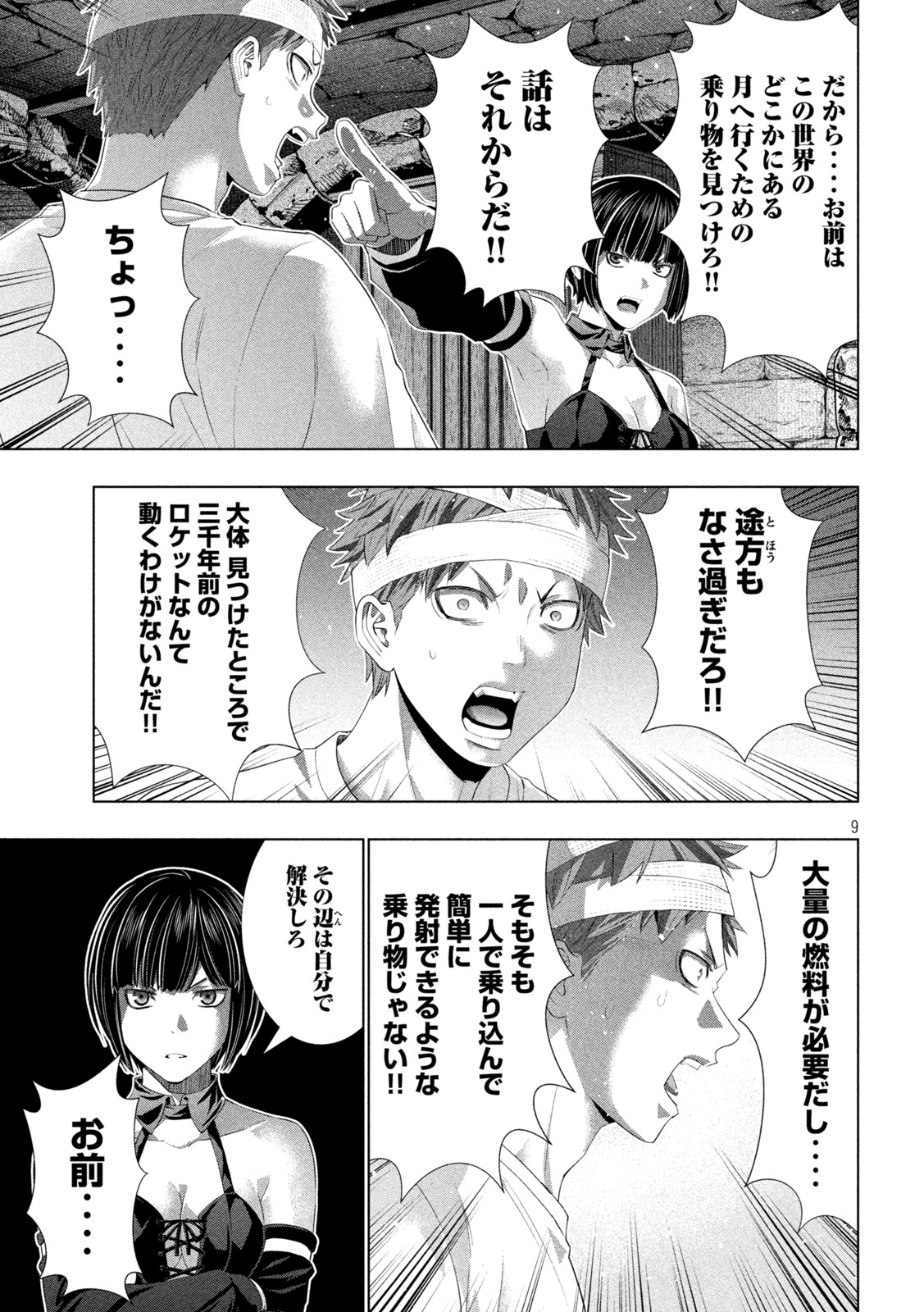 パラレルパラダイス Chap 328 - Next Chap 329