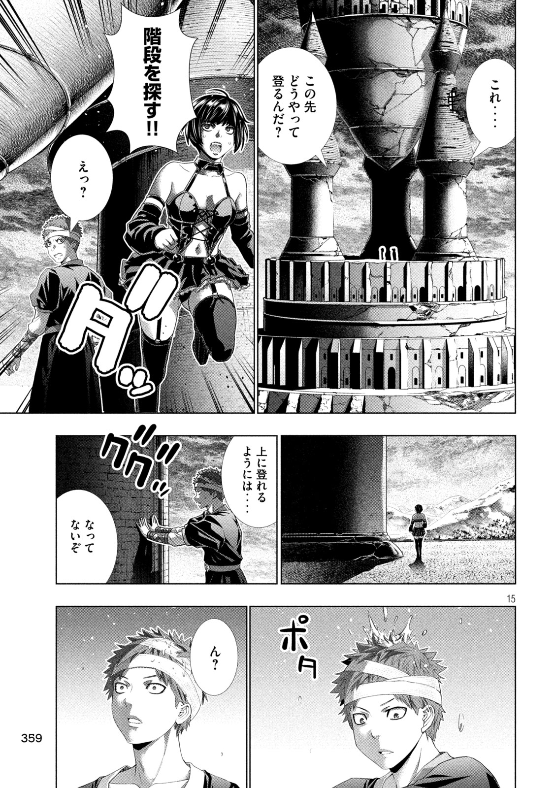 パラレルパラダイス Chap 329 - Next Chap 330