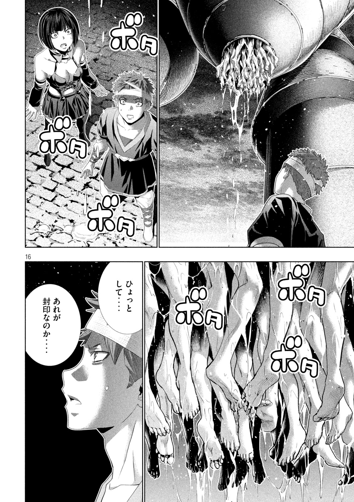 パラレルパラダイス Chap 329 - Next Chap 330