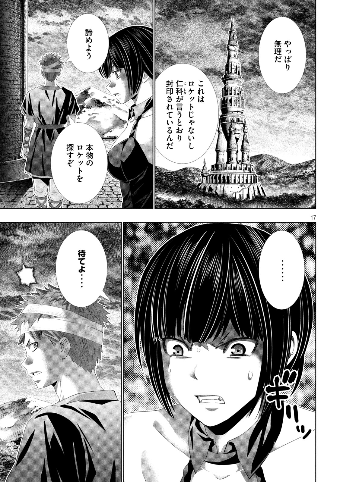 パラレルパラダイス Chap 329 - Next Chap 330