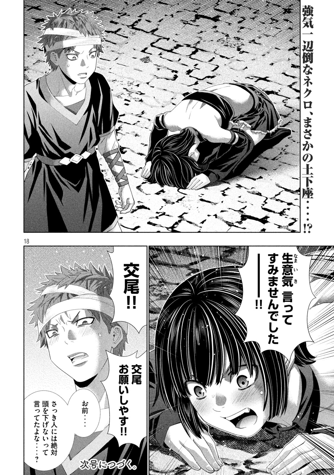 パラレルパラダイス Chap 329 - Next Chap 330