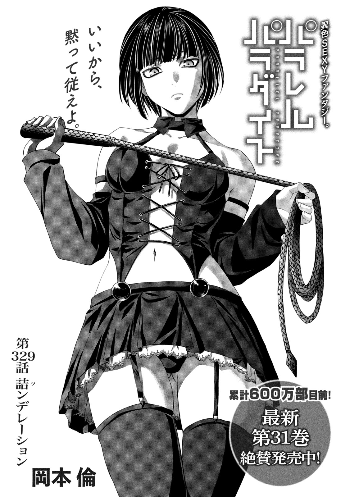 パラレルパラダイス Chap 329 - Next Chap 330