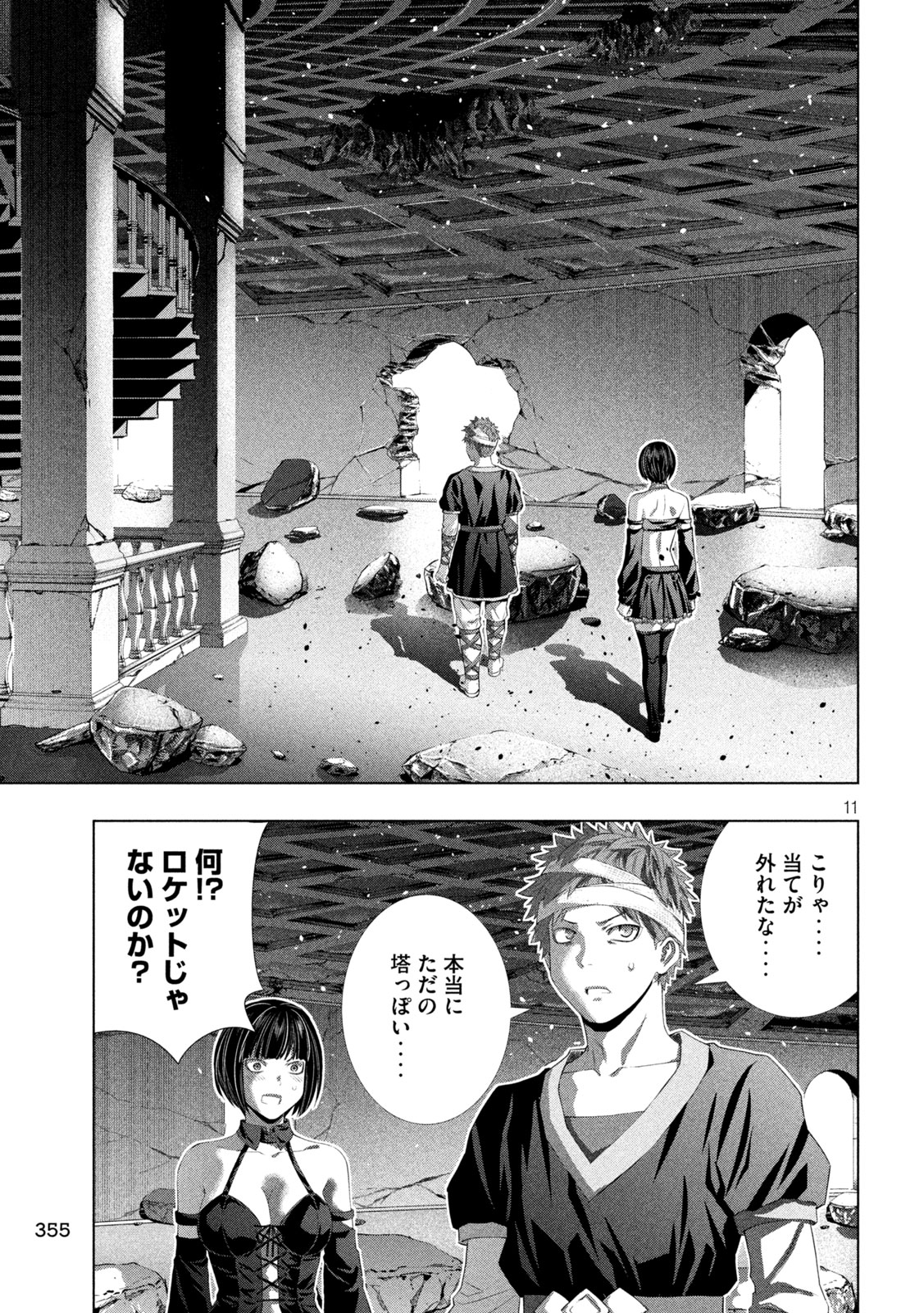 パラレルパラダイス Chap 329 - Next Chap 330