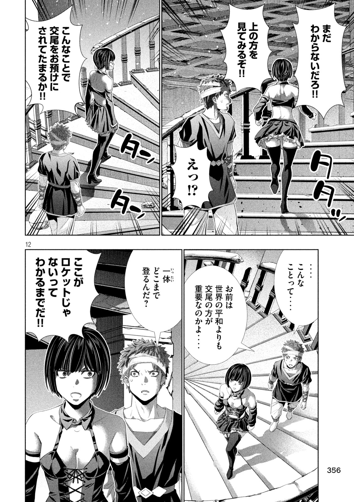 パラレルパラダイス Chap 329 - Next Chap 330