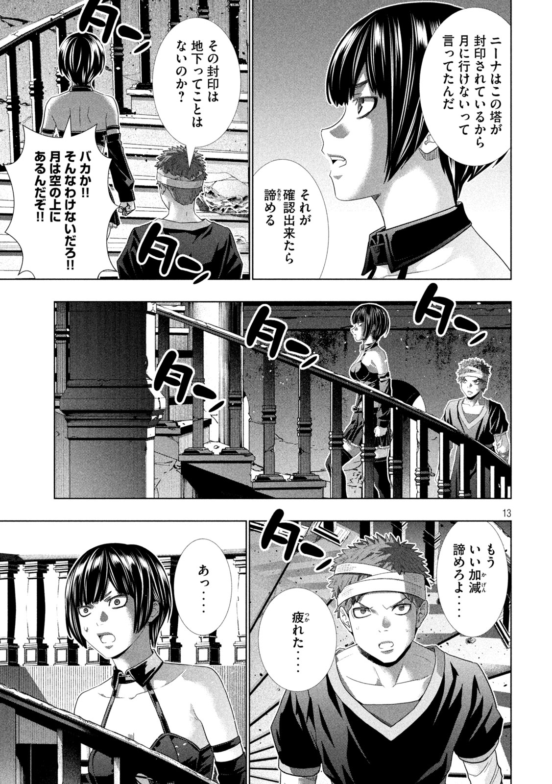 パラレルパラダイス Chap 329 - Next Chap 330