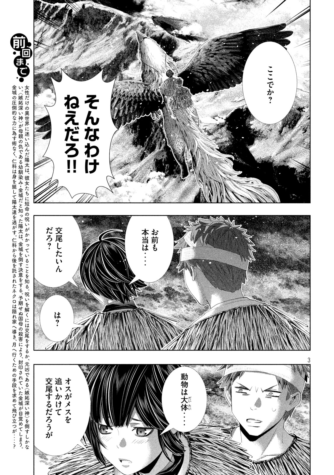 パラレルパラダイス Chap 329 - Next Chap 330