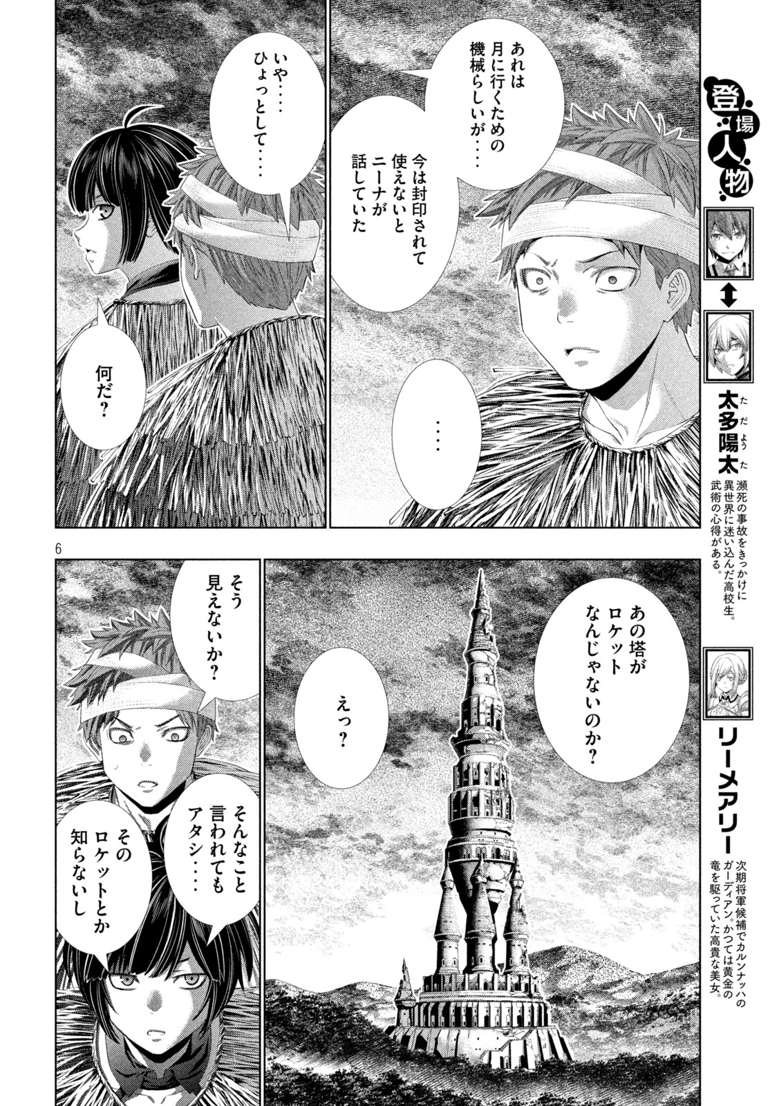 パラレルパラダイス Chap 329 - Next Chap 330