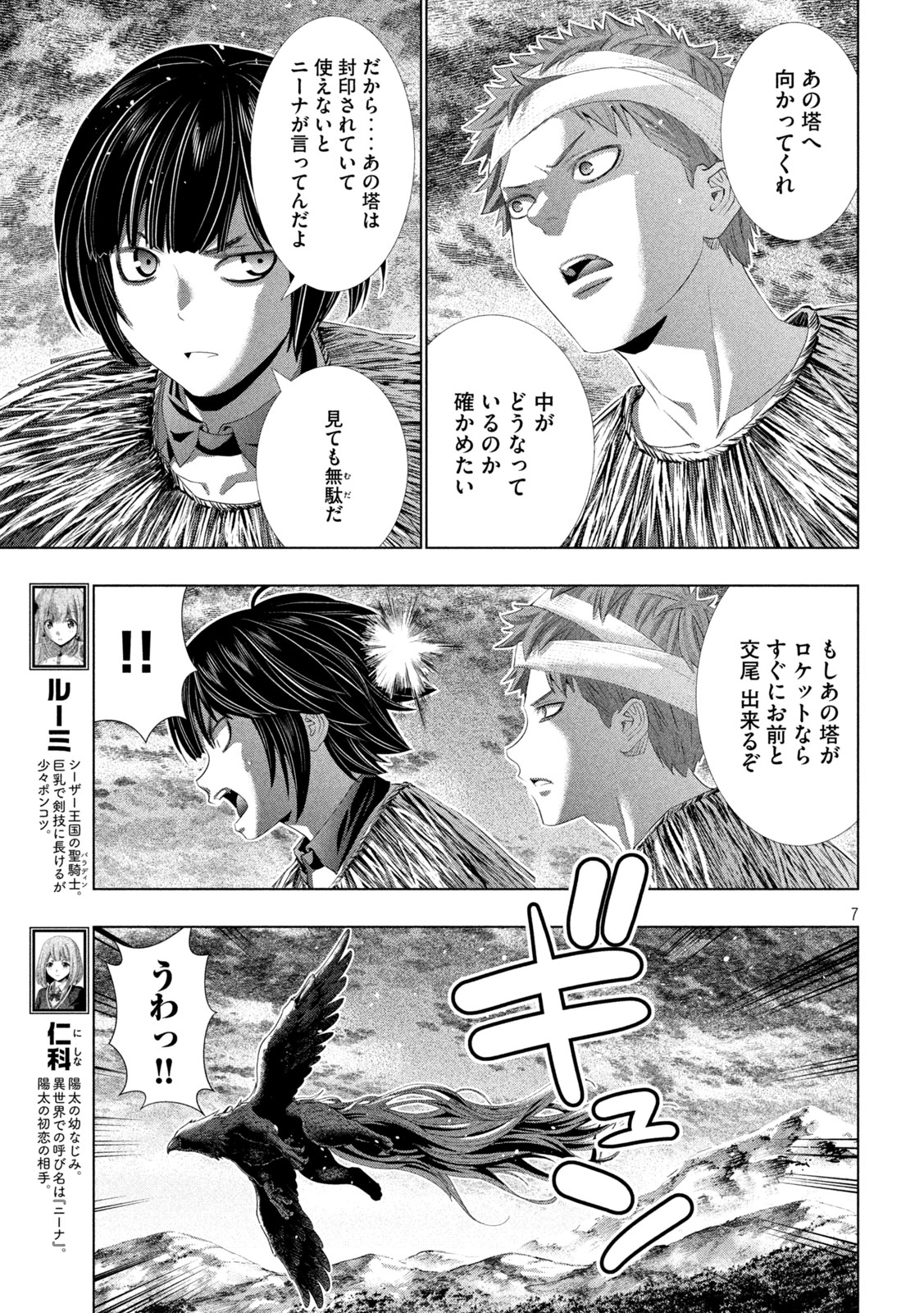 パラレルパラダイス Chap 329 - Next Chap 330