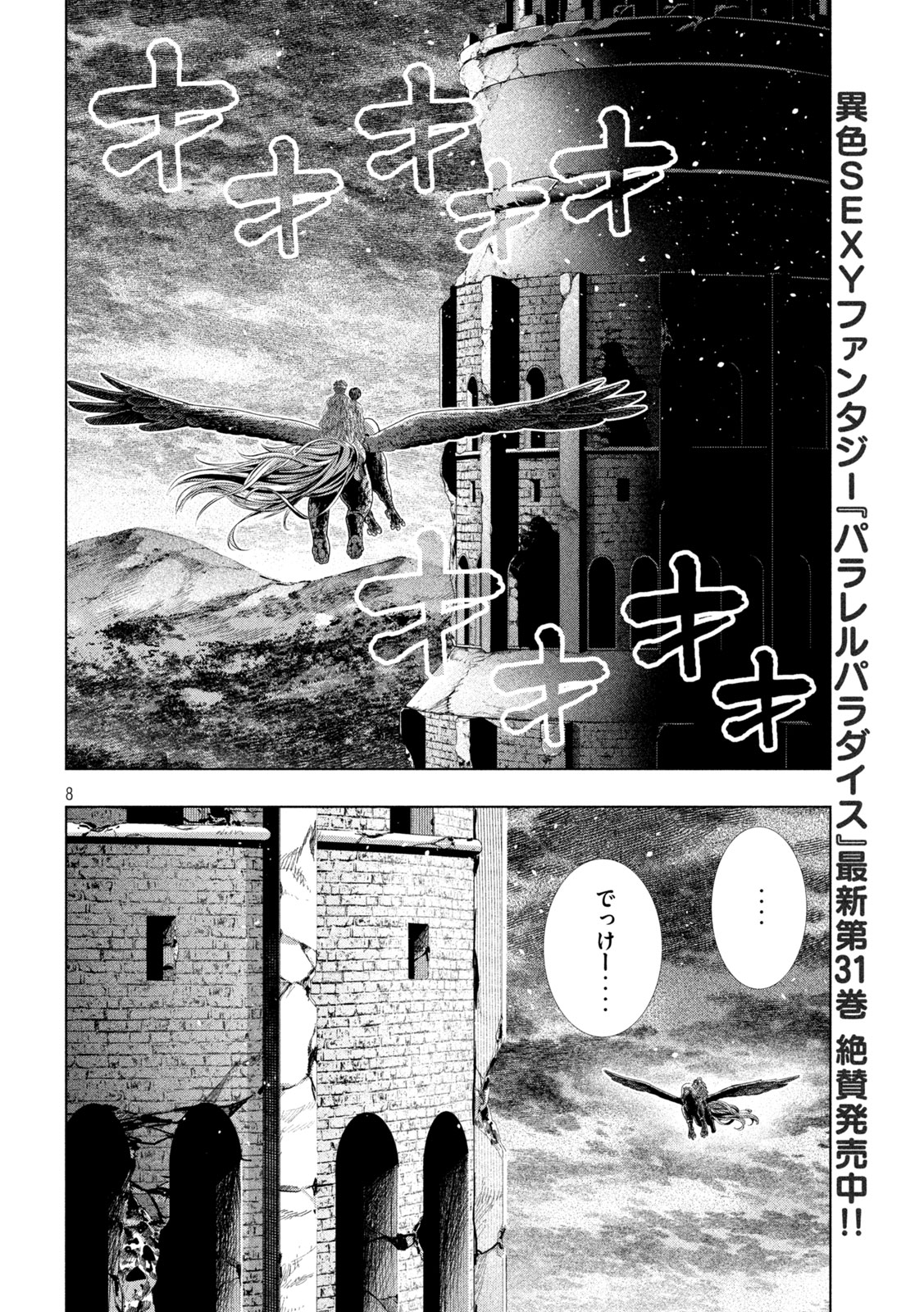 パラレルパラダイス Chap 329 - Next Chap 330