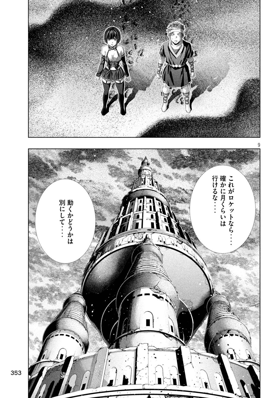 パラレルパラダイス Chap 329 - Next Chap 330