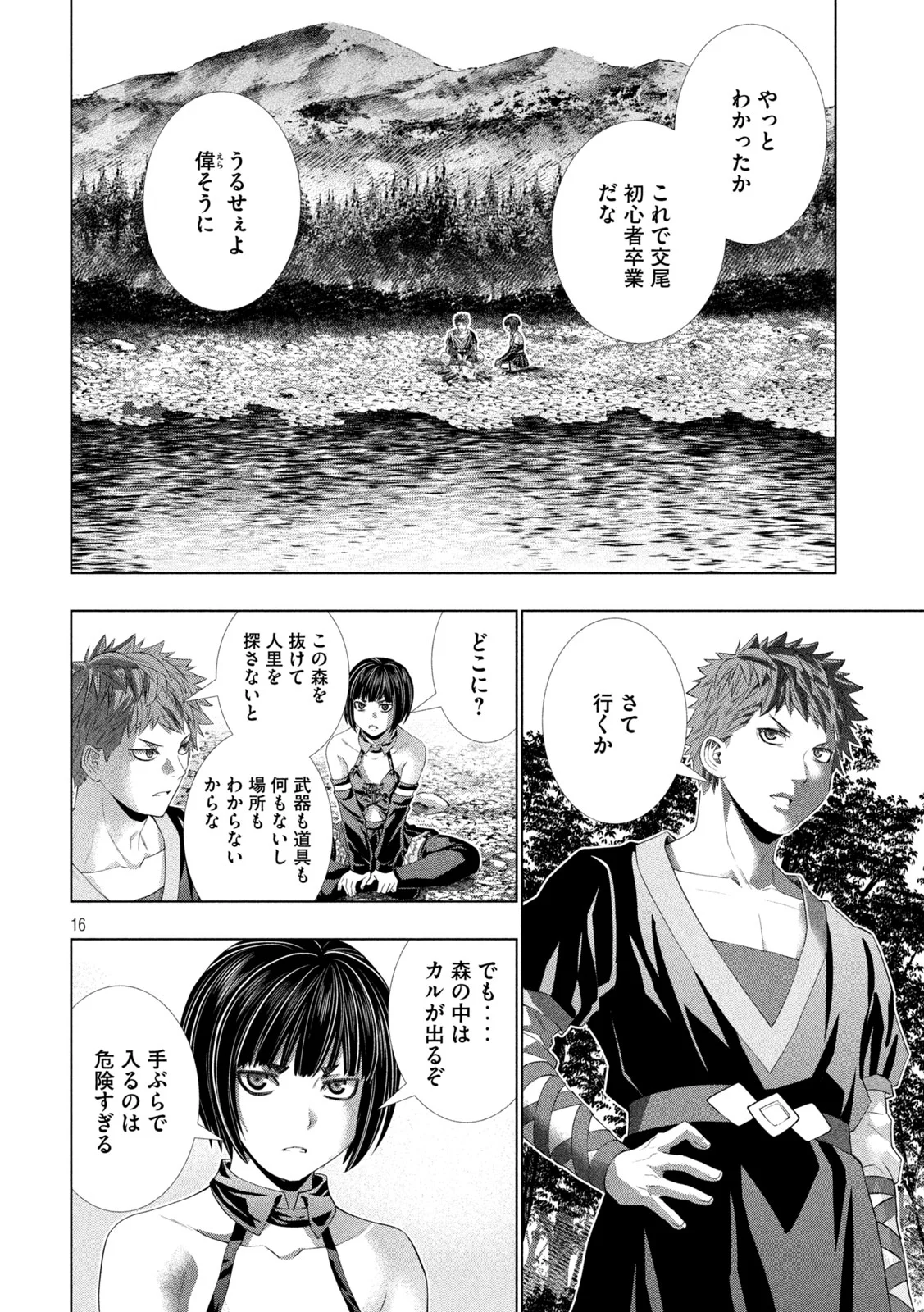 パラレルパラダイス Chap 334 - Next Chap 335