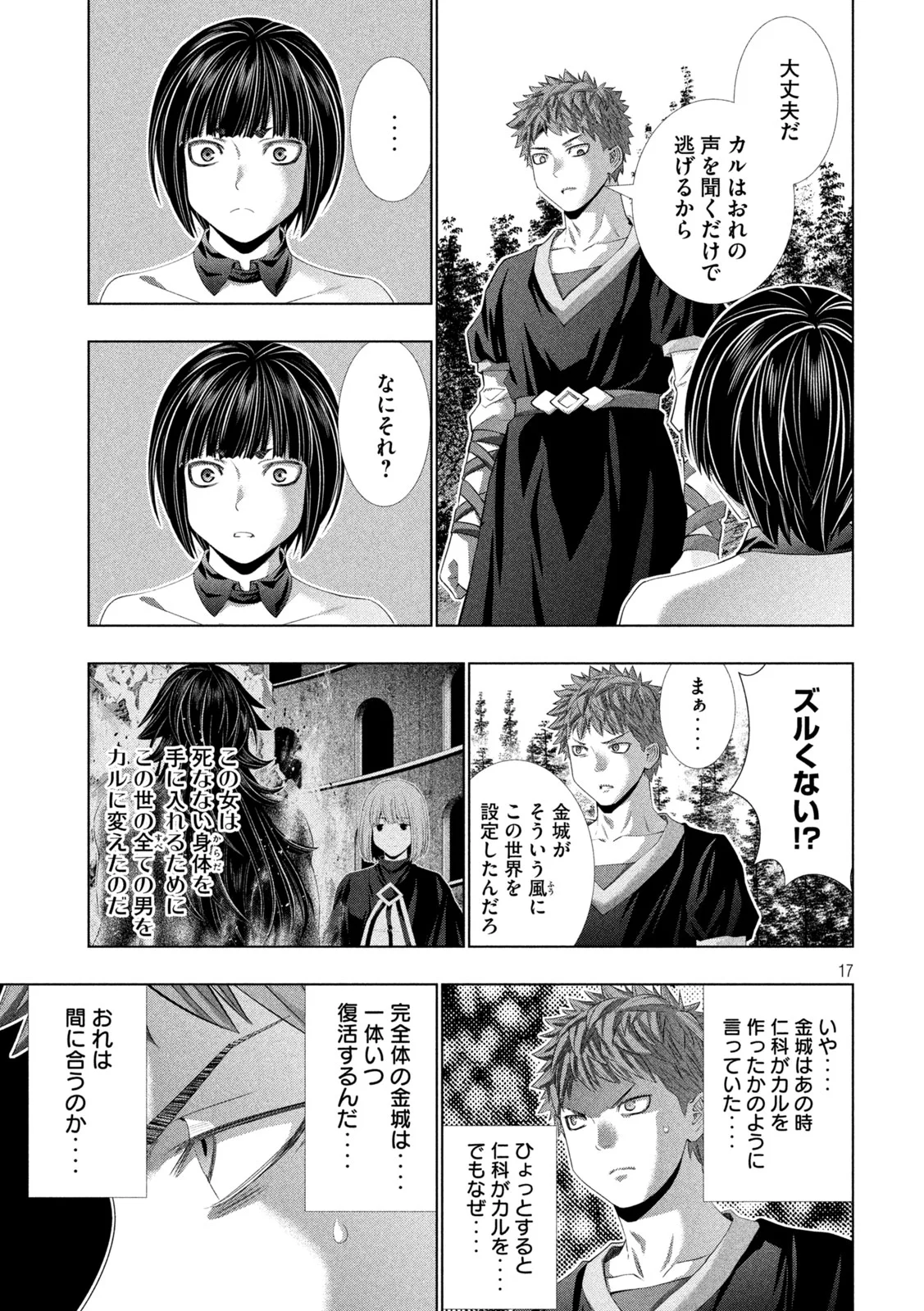 パラレルパラダイス Chap 334 - Next Chap 335