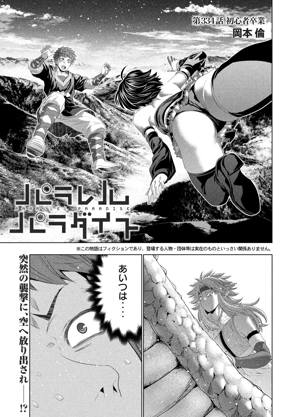 パラレルパラダイス Chap 334 - Next Chap 335
