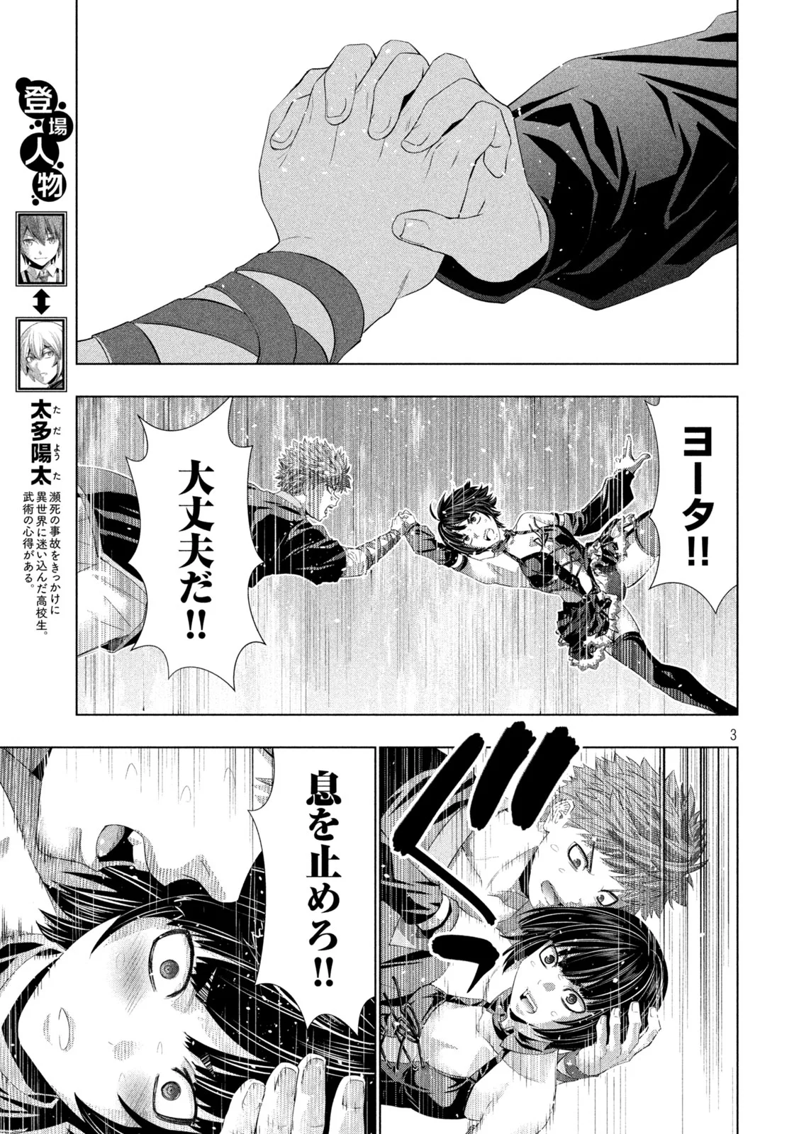 パラレルパラダイス Chap 334 - Next Chap 335