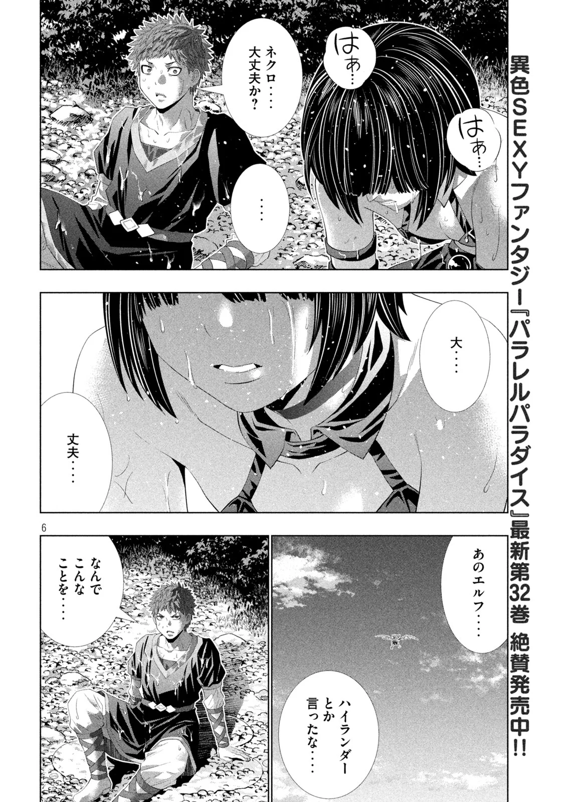 パラレルパラダイス Chap 334 - Next Chap 335