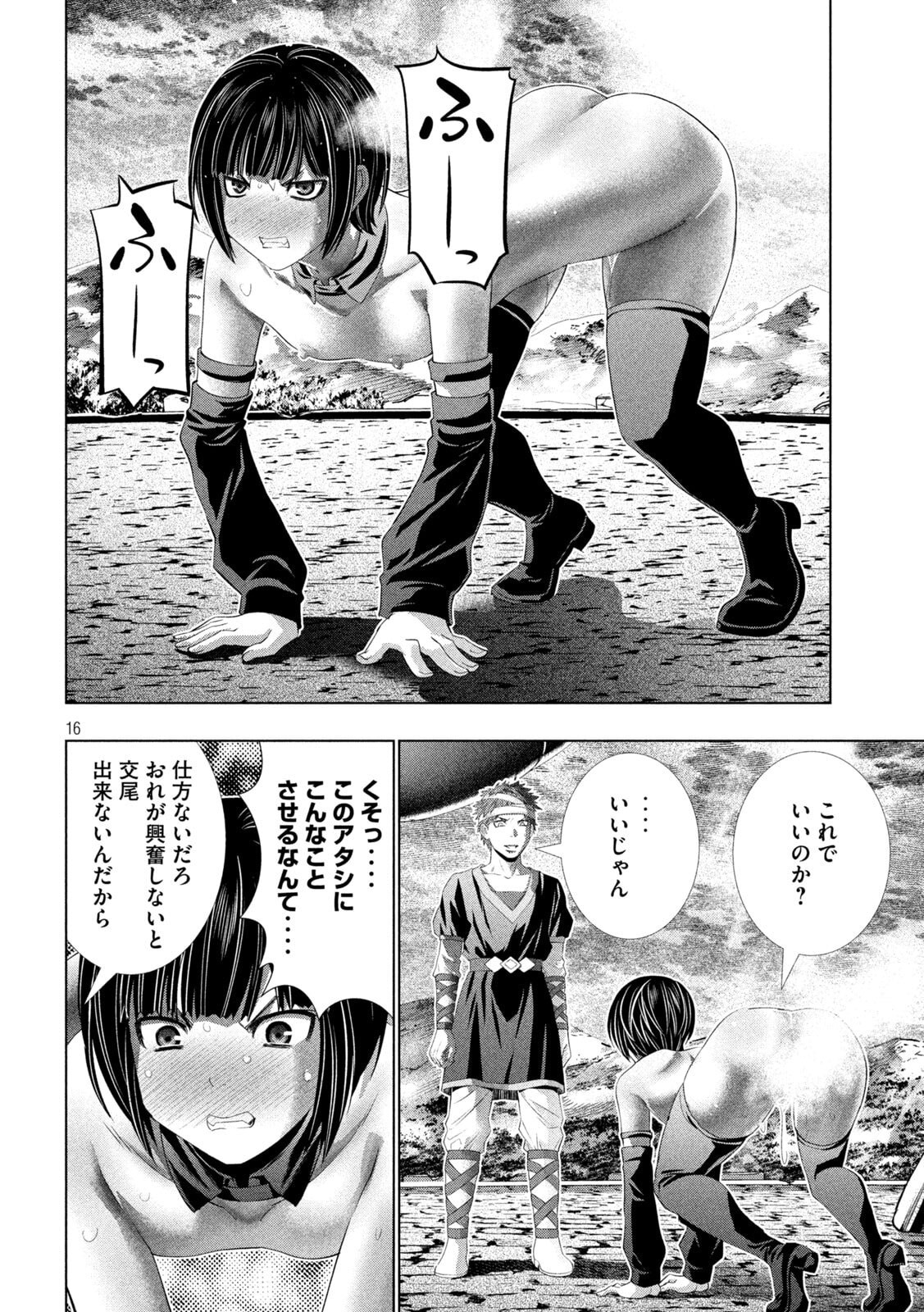 パラレルパラダイス Chap 330 - Next Chap 331