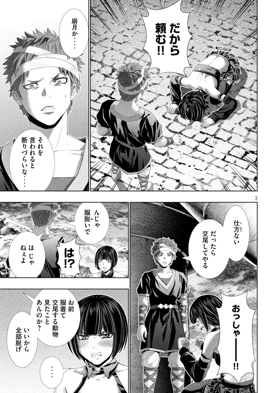 パラレルパラダイス Chap 330 - Next Chap 331