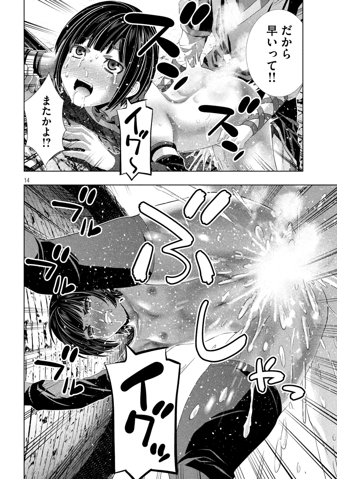 パラレルパラダイス Chap 331 - Next Chap 332