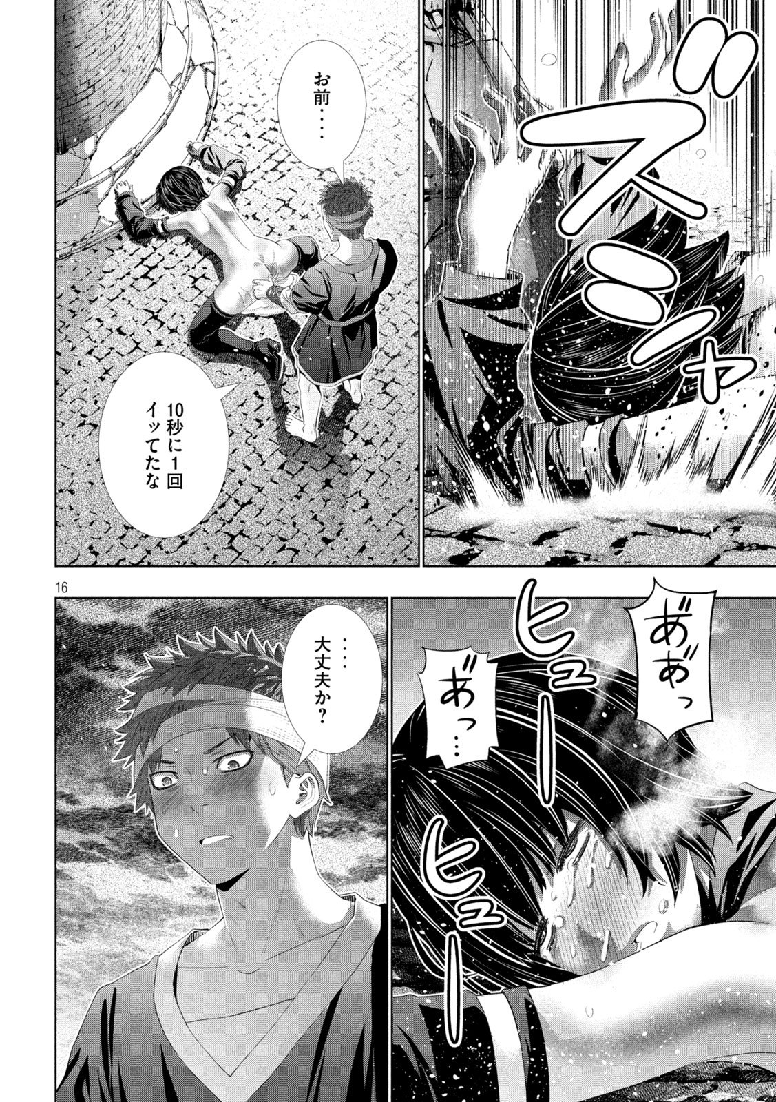 パラレルパラダイス Chap 331 - Next Chap 332